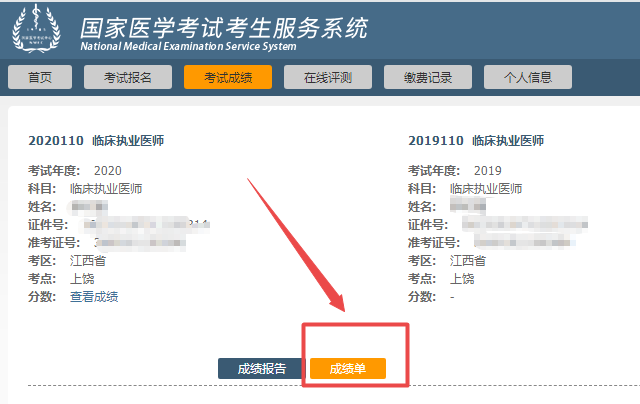 2020年全国医师资格考试笔试成绩单打印入口:http://www2.nmec.org.