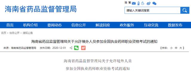 2021年度执业药师报考新规部分考生成绩延期1年河北考生需要检查两次