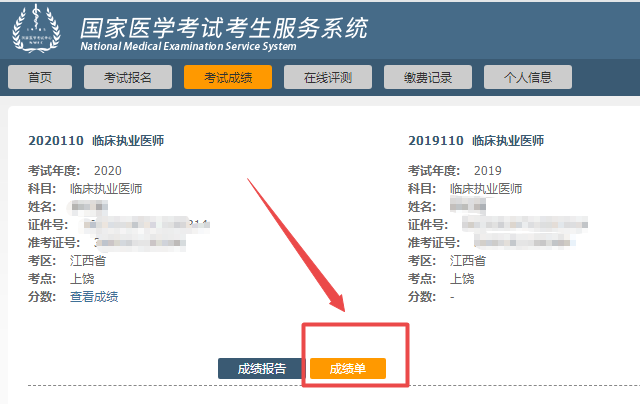 2020年全国医师资格考试笔试成绩单打印入口:http/www2.nmec.org.